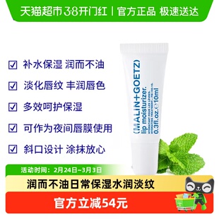 马林戈茨保湿护唇精华滋润淡纹唇部润唇膏莫吉托味10ml