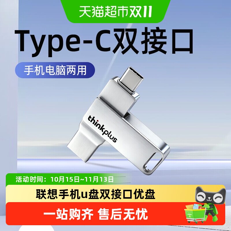 联想手机u盘双接口办公优盘电脑两用双头音乐商务办公闪存盘