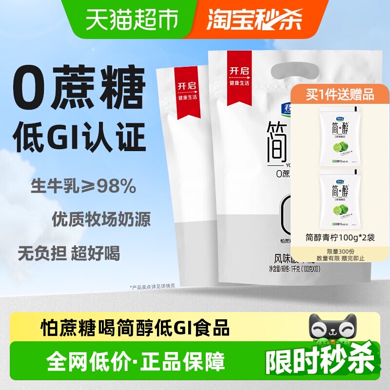 君乐宝简醇0蔗糖100g*20袋低温酸奶
