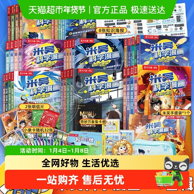 米吴科学漫画大冒险第一二三四五六七八辑广东篇+福建篇趣味科普