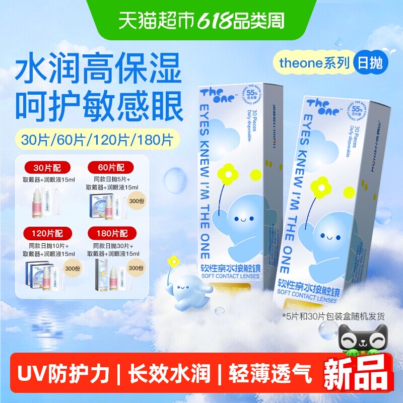 海俪恩theone隐形眼镜日抛透明近视镜片高清透氧舒适水润大规格
