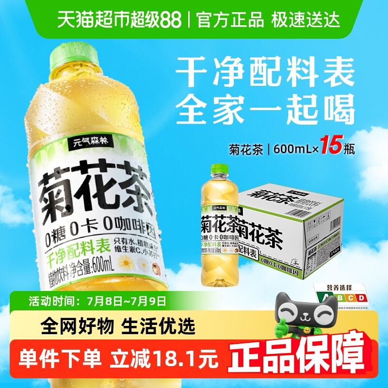 元气森林无糖饮料