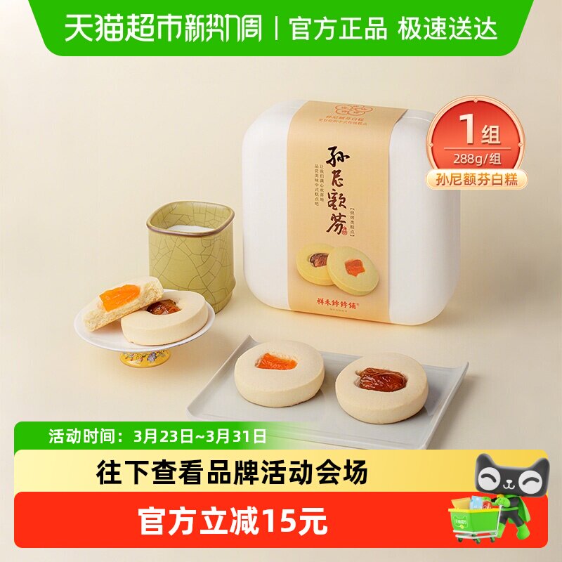 祥禾饽饽铺孙尼奶白糕红枣酸奶味中式糕点心零食中秋伴手礼盒288g