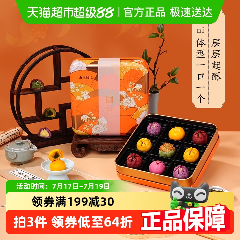 南宋胡记糕点礼盒荷花酥中式糕点