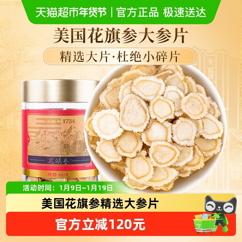 雷允上西洋参片含片美国进口花旗参100g&times;1罐(1.4-1.6cm)正品