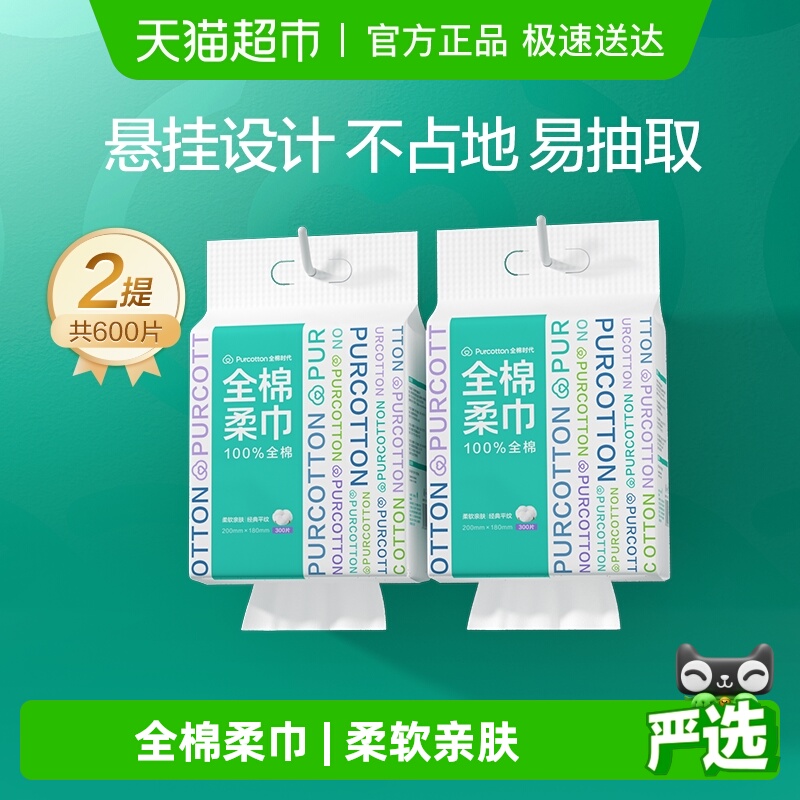 全棉时代一次性洗脸巾大包悬挂式