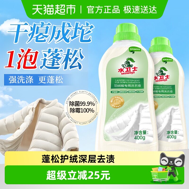 水卫士羽绒服洗衣液衣物柔软蓬松防静电除菌除螨去污机洗手洗2瓶