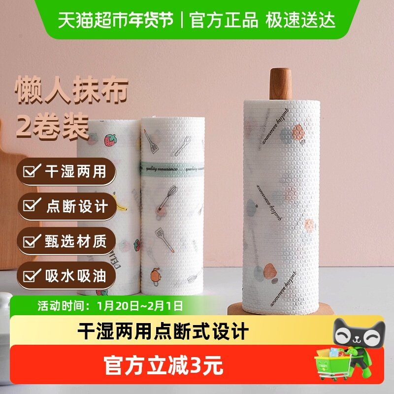 HOUYA2卷装干湿两用厨房用纸一次性洗碗布吸水洗碗布家用懒人抹布,家庭/个人清洁工具,一次性抹布,淘宝优惠券,粉丝福利购,淘宝优惠卷