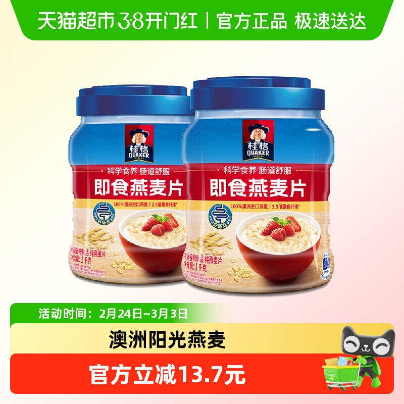 【下拉领优惠】桂格原味即食燕麦片1000g*2罐麦片早餐冲饮饱腹健