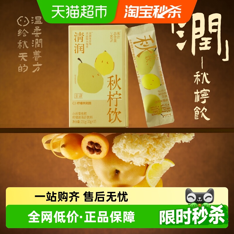 柠檬共和国果汁