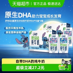 12盒 伊利QQ星原生DHA儿童成长高钙纯牛奶195ml 2箱 部分9月产