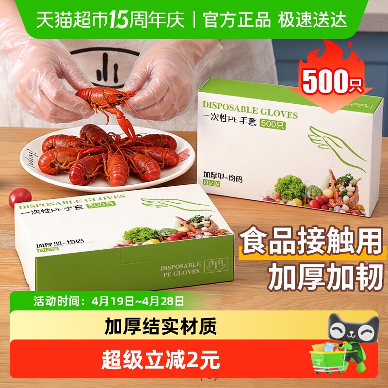 千屿500只一次性手套pe食品级厨房手套餐饮专用夏季家务清洁卫生