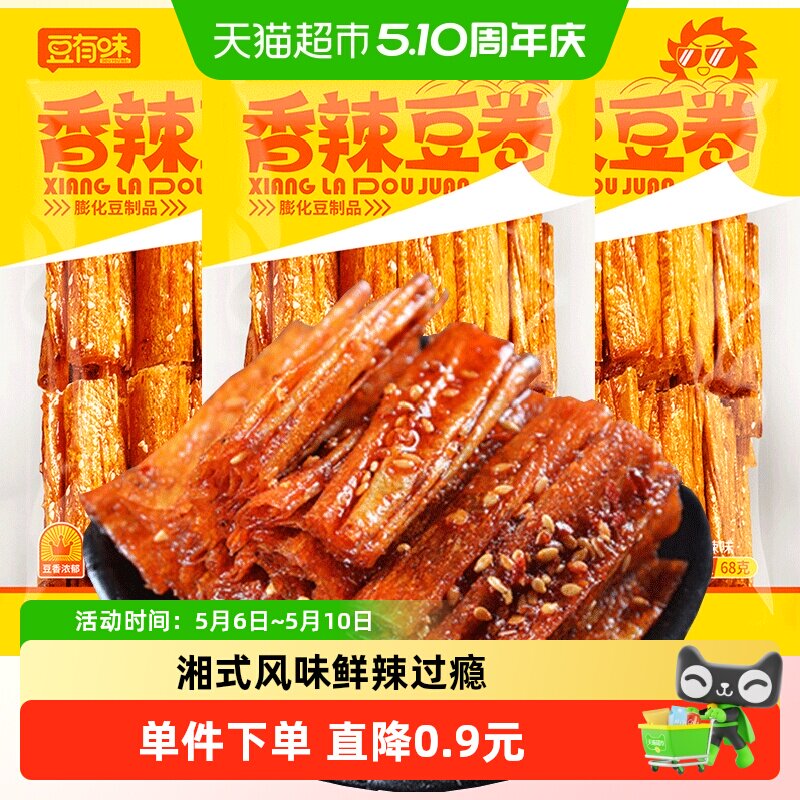 豆有味香辣豆卷手撕豆皮68g*3包辣条辣片零食豆干休闲食品儿时