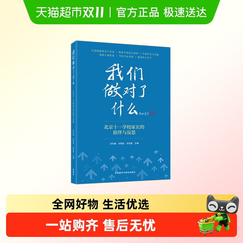 我们做对了什么