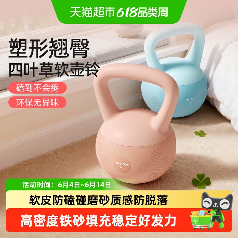 yottoy四叶草软壶铃女士健身家用公斤实心器材哑铃杠铃铃壶减肥瘦