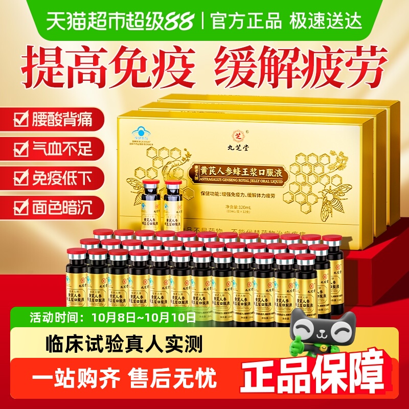 九芝堂黄芪人参蜂王浆口服液补气血养血增强体质提高免疫缓解疲劳