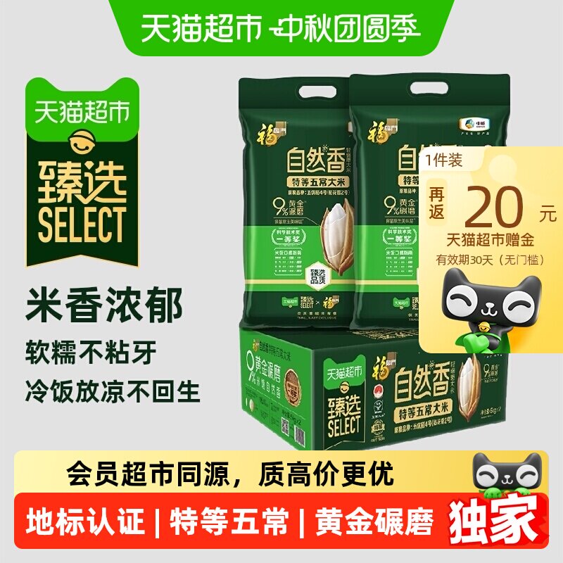 福临门五常地标弹润大米5kg*2袋图片