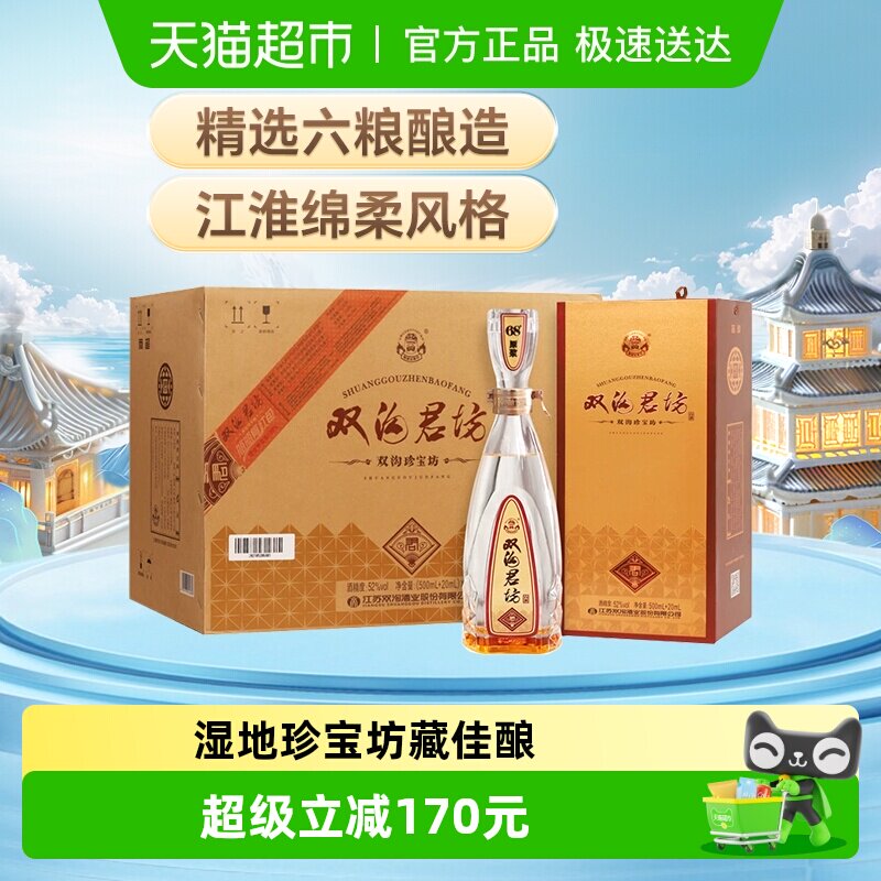 ˫���䱦������52������װŨ���Ͱ׾ƶ����������������þ� 530.12Ԫ