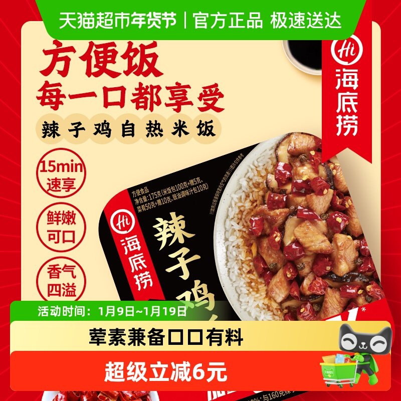 海底捞方便米饭辣子鸡饭175g速食懒人快餐加热即食,粮油调味/速食/干货/烘焙,自热米饭,淘宝优惠券,粉丝福利购,淘宝优惠卷