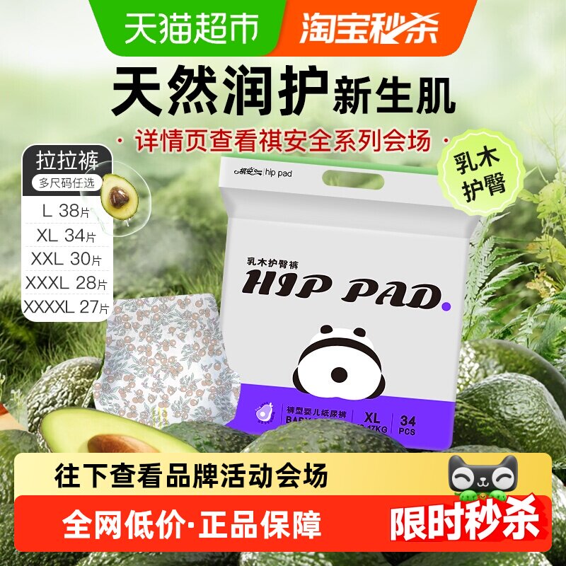 祺安护臀亲肤棉柔清新拉拉纸尿裤