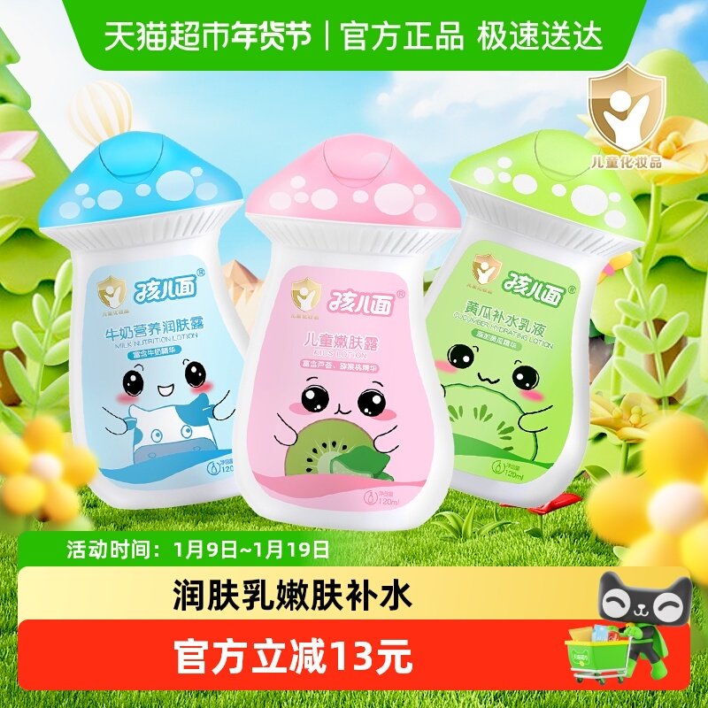 孩儿面儿童乳液身体乳润肤乳嫩肤补水营养护肤乳液
