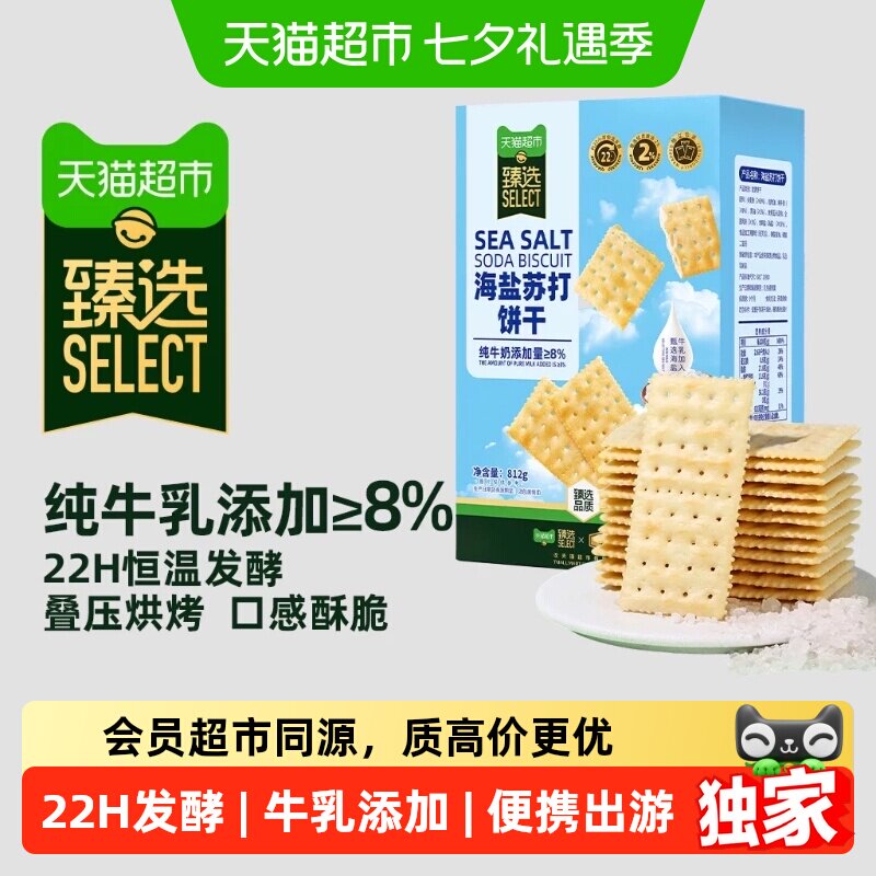 猫超臻选海盐苏打饼干tafe代餐早餐零食大礼包812g代餐饼干送礼