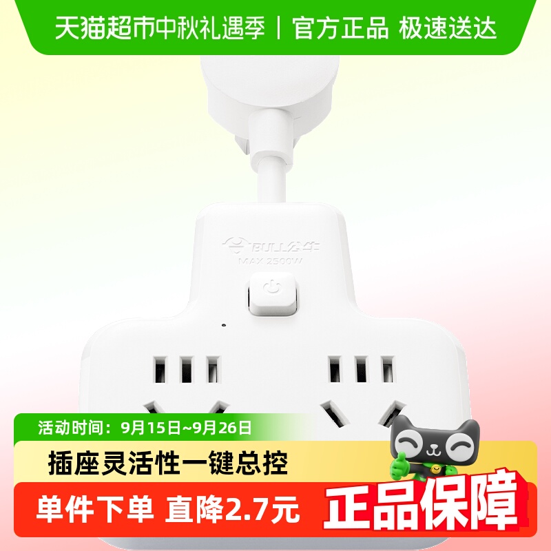 公牛多功能方便使用插座转换器