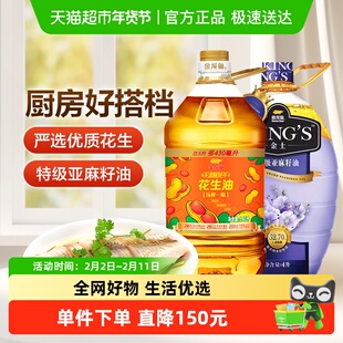 金龙鱼不油腻轻年花生油5.43L/桶+KING'S特级亚麻籽油4L/桶
