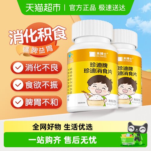 禾博士消食片守护肠胃健康