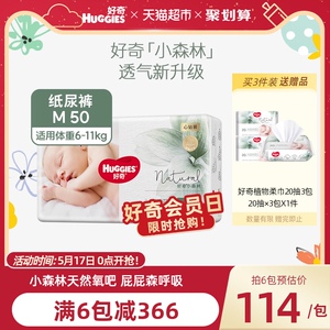 好奇小森林心钻装纸尿裤M50片透气散热宝宝婴儿尿不湿非拉拉裤