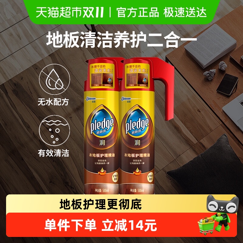 PLEDGE/碧丽珠光亮地板清洁剂