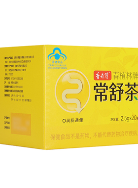 香丹清常舒茶20袋便秘润肠通便茶包肠清茶排宿便官方旗舰店正品