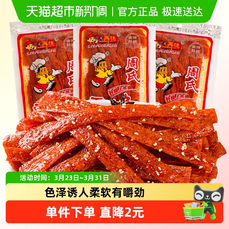 周再德周氏香油条湖南特产辣条辣片麻辣豆干面筋休闲零食小吃