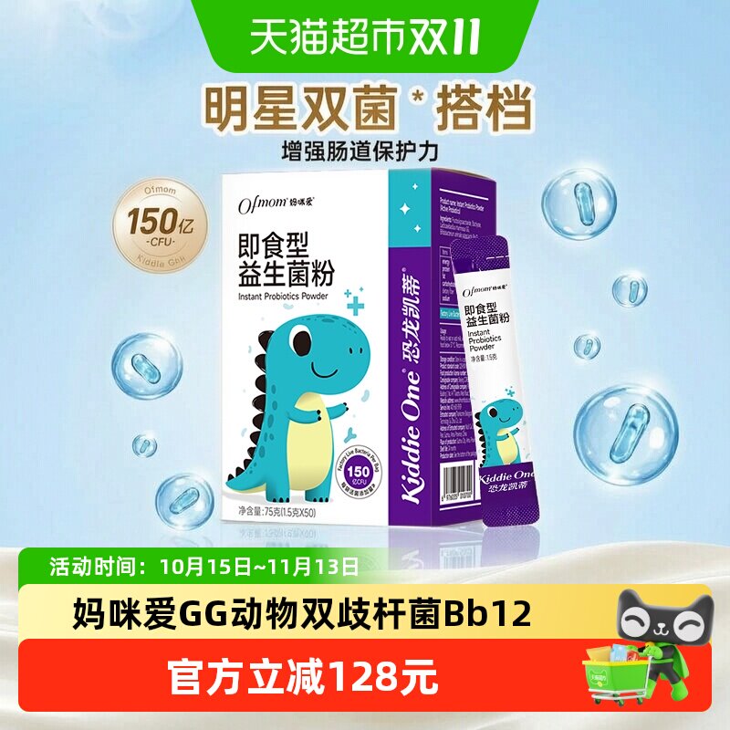 【官方】妈咪爱GG+动物双歧杆菌Bb-12即食活性益生菌粉大包装