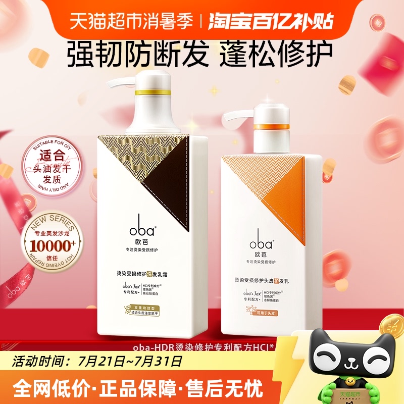顺丰包邮欧芭去屑控油洗护发套装