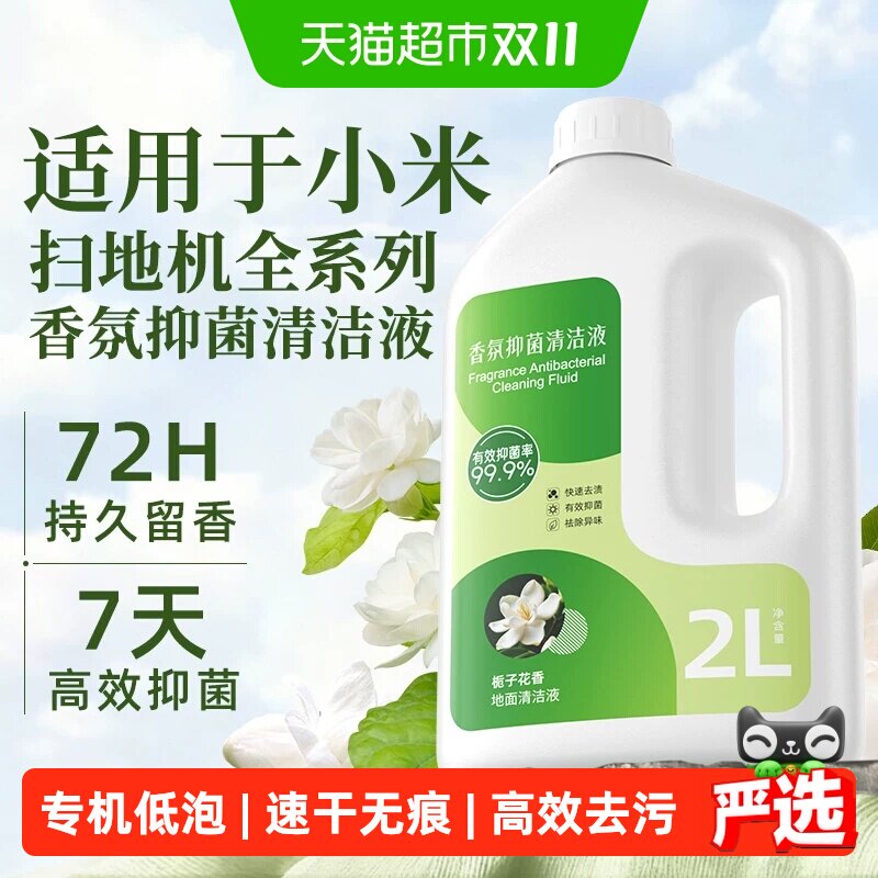 适用于小米M30S/40S扫地机香氛清洁液H40/5C/6max/5pro抑菌清洗剂