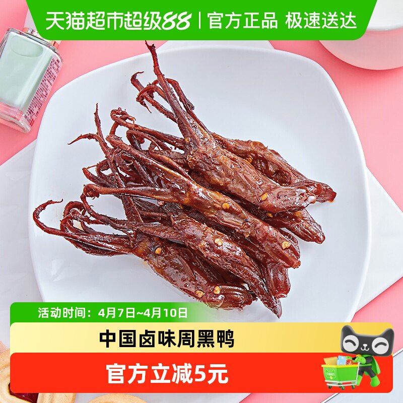 周黑鸭熟食卤味鸭舌办公室小吃休闲零食真空小包装