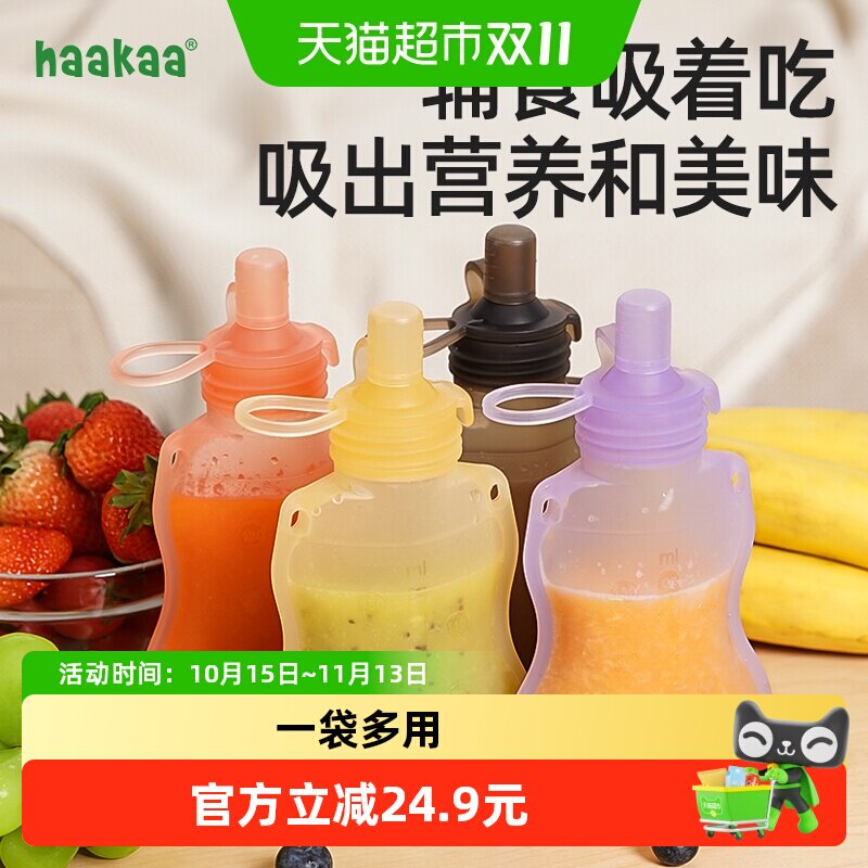 haakaa多功能硅胶饮水壶婴儿果泥袋吃米粉糊辅食工具自制水果宝宝