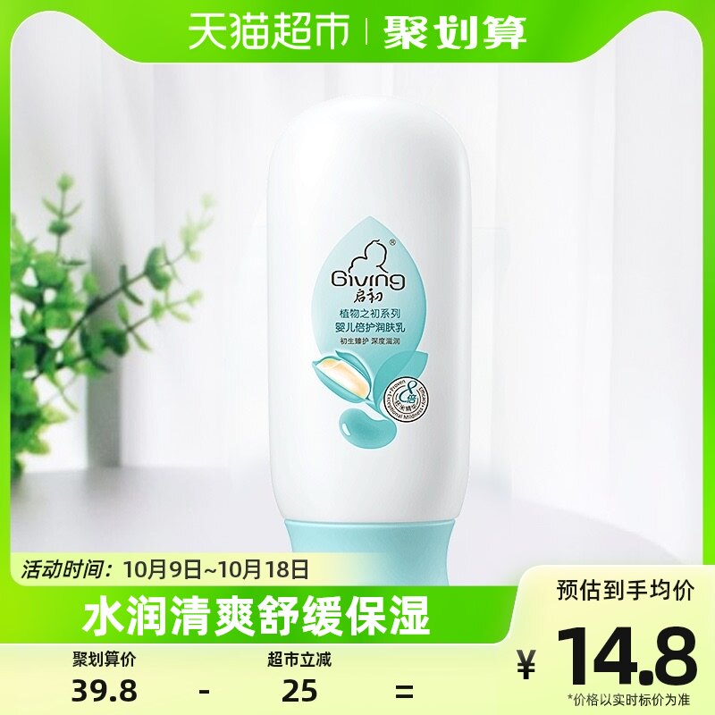 启初婴儿倍护润肤乳135ml宝宝身体乳润肤乳秋冬滋润面霜正品儿童使用感如何?