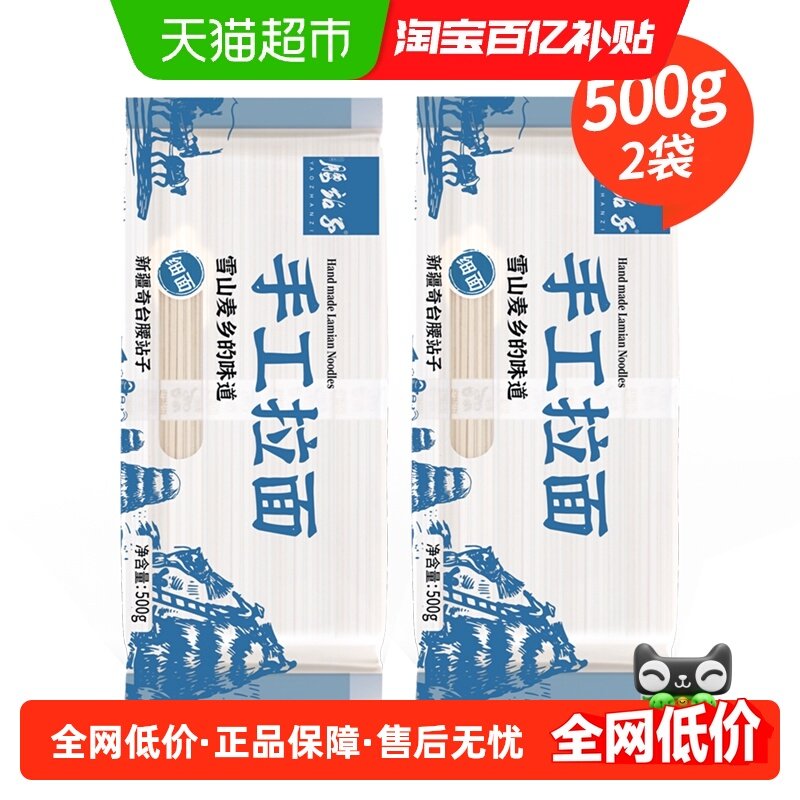 新疆腰站子手工拉面500g*2包炒焖汤面筋道爽滑久煮不坨早餐速食面,粮油调味/速食/干货/烘焙,面条/挂面（无料包）,淘宝优惠券,粉丝福利购,淘宝优惠卷