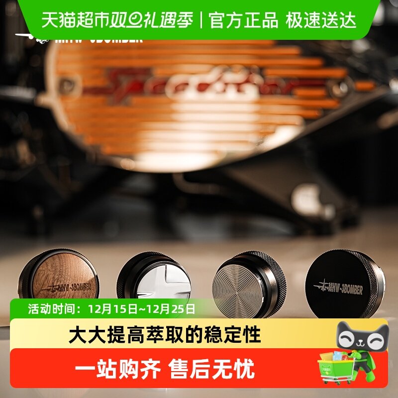 咖啡压粉器轰炸机MHW-3BOMBER