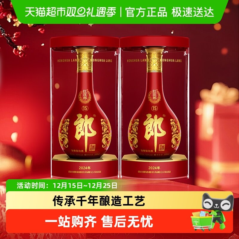 郎酒红花郎十五500ml*2过年送礼