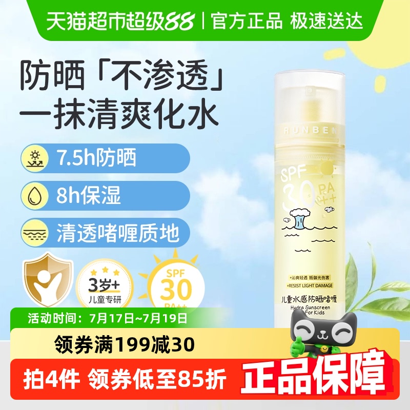 润本防晒啫喱儿童护肤品隔离紫外线学生宝宝防水防汗防晒霜50ml