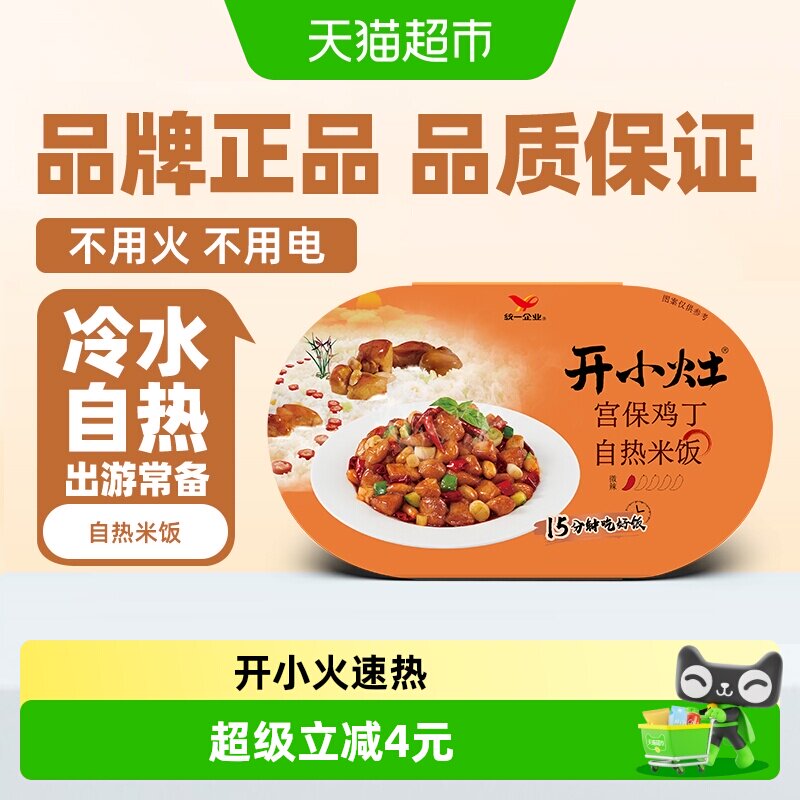 统一开小灶自热米饭宫保鸡丁户外速食盒饭方便露营便当