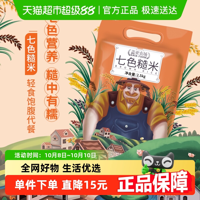 盖亚农场糙米低脂五谷杂粮