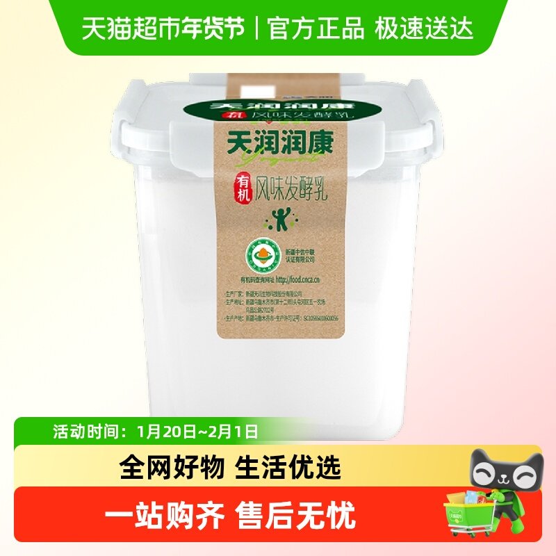 【顺丰包邮】天润新疆特产润康有机发酵乳 低温酸奶方桶,咖啡/麦片/冲饮,低温酸奶,淘宝优惠券,粉丝福利购,淘宝优惠卷