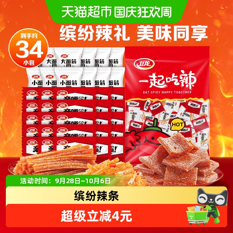 卫龙缤纷辣条大礼包571g休闲大小面筋麻辣豆干零食小吃约34小包