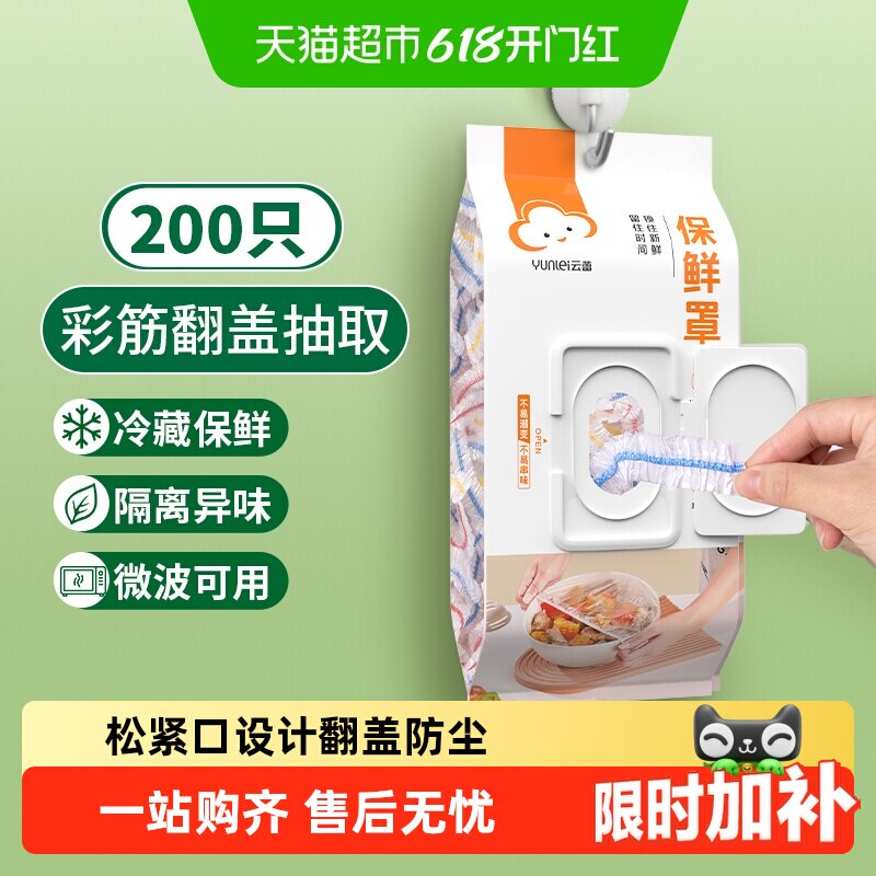 云蕾保鲜膜套翻盖抽取一次性食品级厨房保鲜袋冰箱保鲜罩