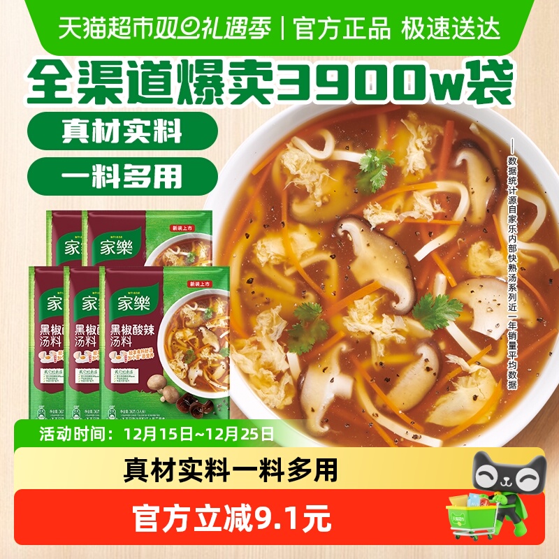 家乐黑椒酸辣汤正宗胡辣汤料包速食方便早餐家用家庭装多包装