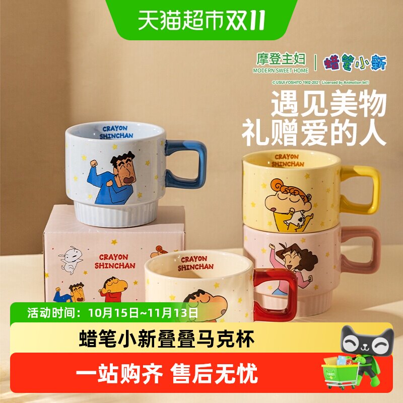 【摩登主妇&蜡笔小新】一家四口杯子陶瓷马克杯家庭套装家用水杯